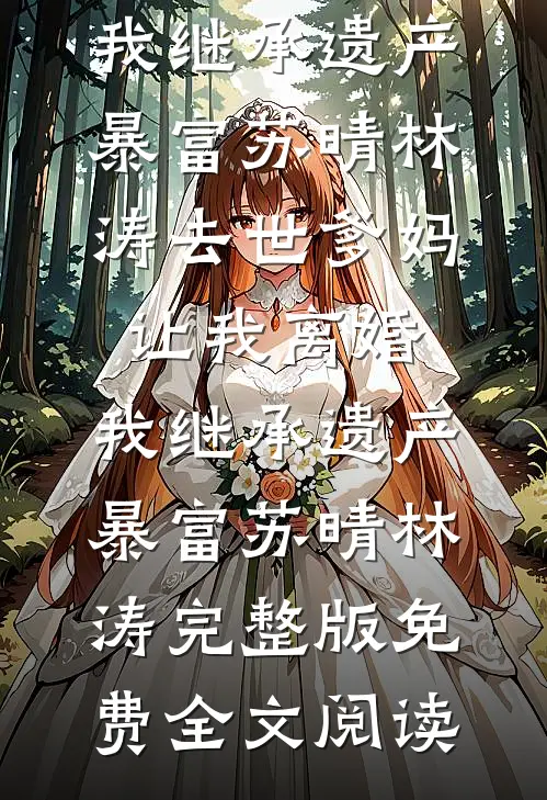 恋爱六年，女友仍旧不想和我结婚全球完整文集