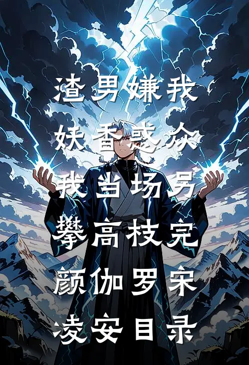 梦见杀死玷污妹妹的渣男上司后,全家都惨死了!
