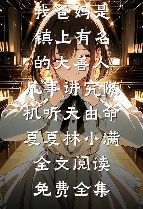 寒江雪落待春声免费阅读全文