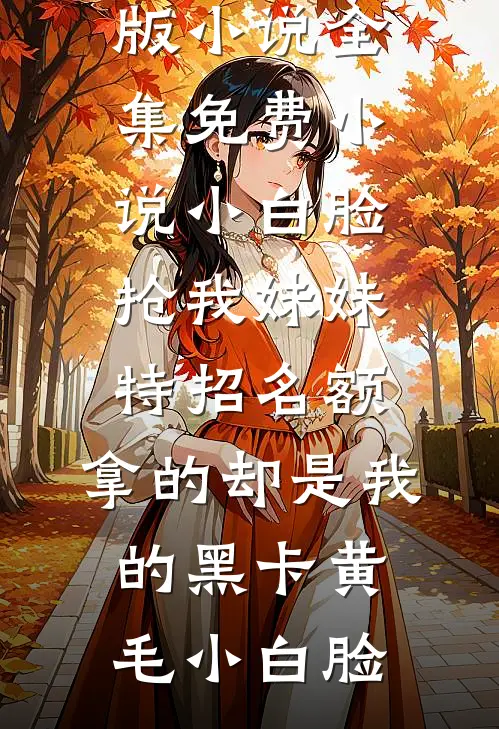 穿越九零，我和年轻妈妈做同学