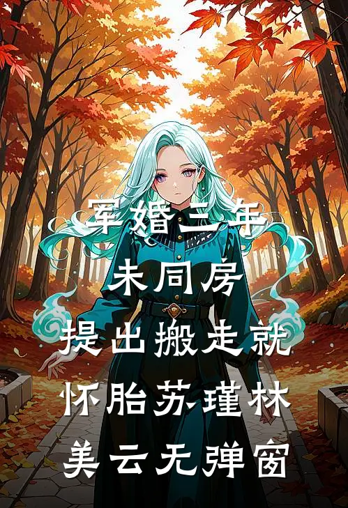 重生后，豪门贵妇化身疯批小说结局