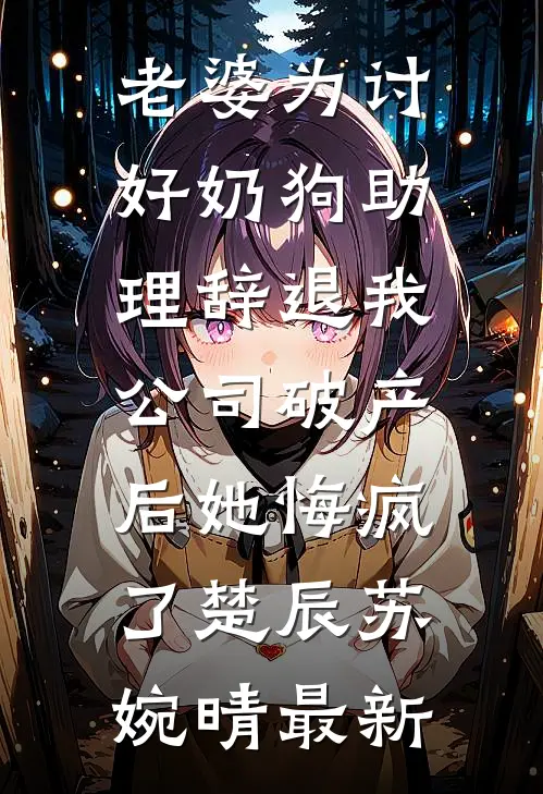 骗我外派伦敦三年，老婆竟在同城被包养