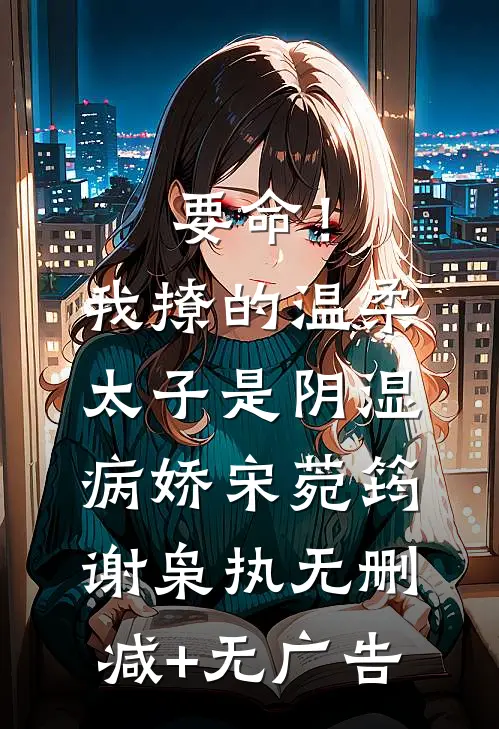 以月光写你名完整版
