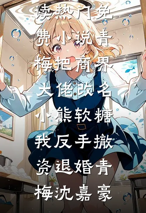 惨死五个孩子后，我死后皇帝疯魔了小说免费阅读全文