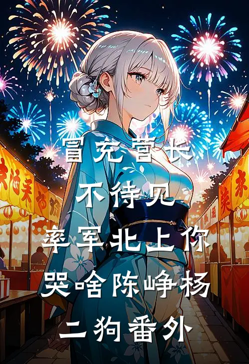 妻子将婚戒拿给她竹马的狗当贞操锁，我离婚了全文+免费