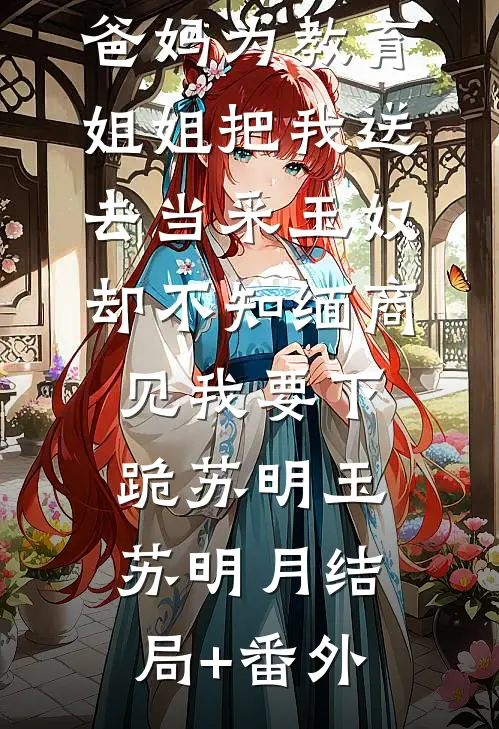 我拒签了白眼狼的百亿基金