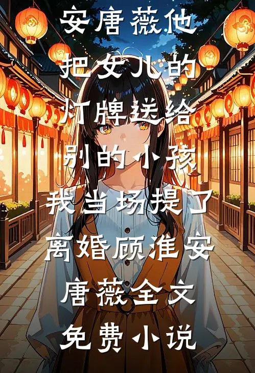 被男友他爸狠狠宠，嘘，他在隔壁完整文集阅读