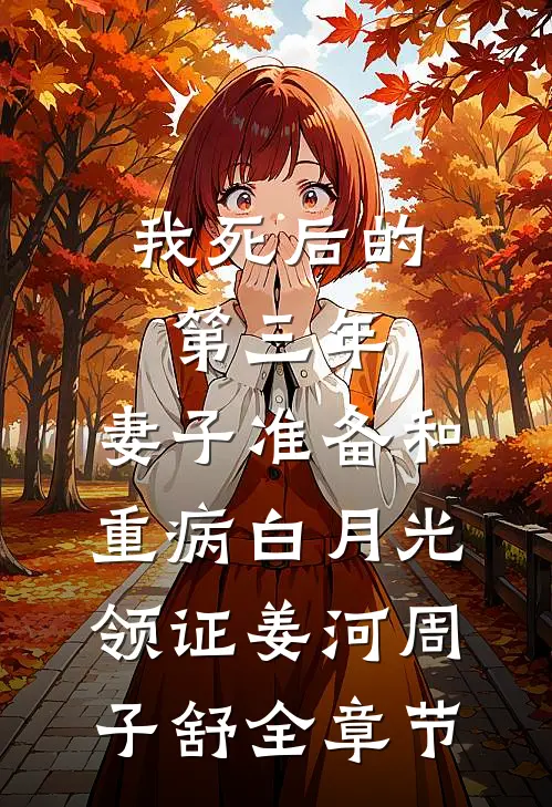 抗战：开局获得美械团，横扫日寇章节