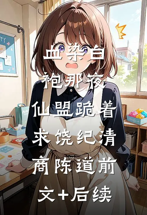 年夜饭我带高富帅男友回家，爸妈和我断亲了
