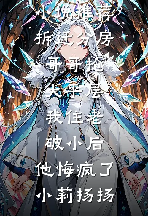 公婆让我上交工资：我家不养闲人，我反手一个电话：复婚吧