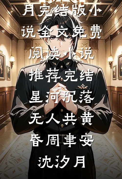 妈妈爱比较小说全文免费