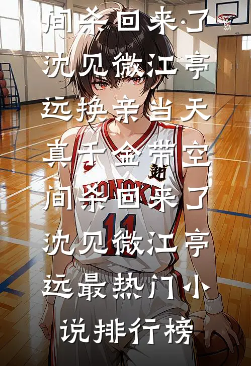 重生七零，我答应盲婚哑嫁后渣夫悔疯了已完结