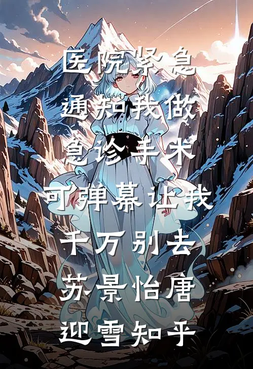二十岁女儿穿到飞机失事时救下我后续+番外