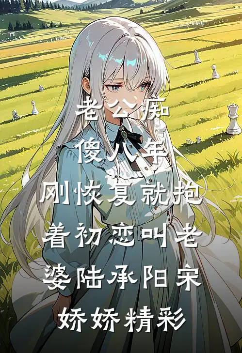 揣崽到部队认亲，禁欲军官失忆了姜时越霍阴山全文+免费