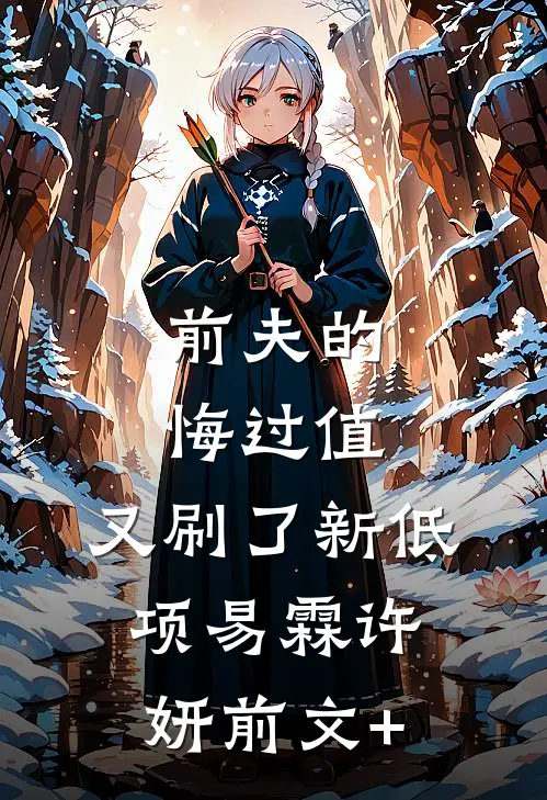 特种兵未婚夫为女卧底朝我开枪后，我改嫁了