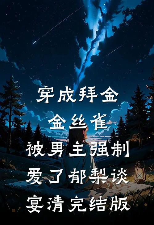 当他沦陷时