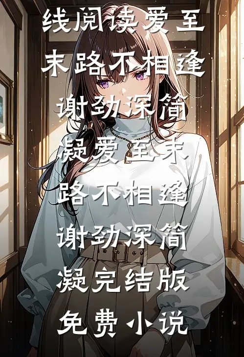 签到系统傍身，我在年代躺赢完结文