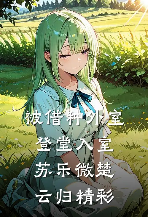 重生少女要致富