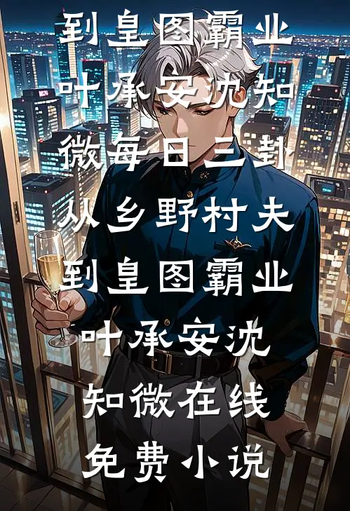 爱是糖衣裹刃大洛意顾北琛全文免费