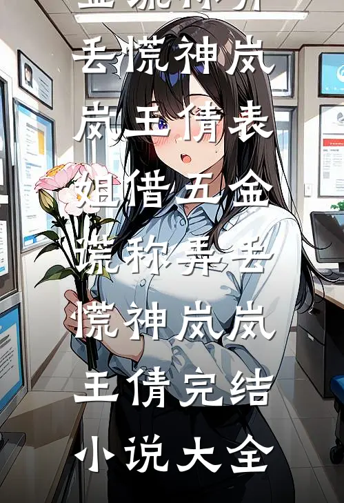 玉兰落尽，此情已散抖音热门
