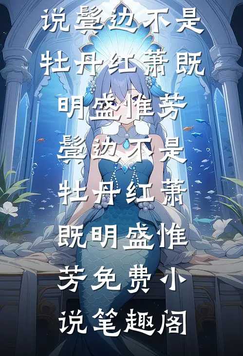 重生拆迁前假装让父母破产，校花当真了苏羽苏世豪全文+免费