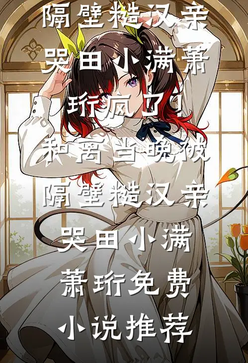 就像蝴蝶飞不过那座山新上热文