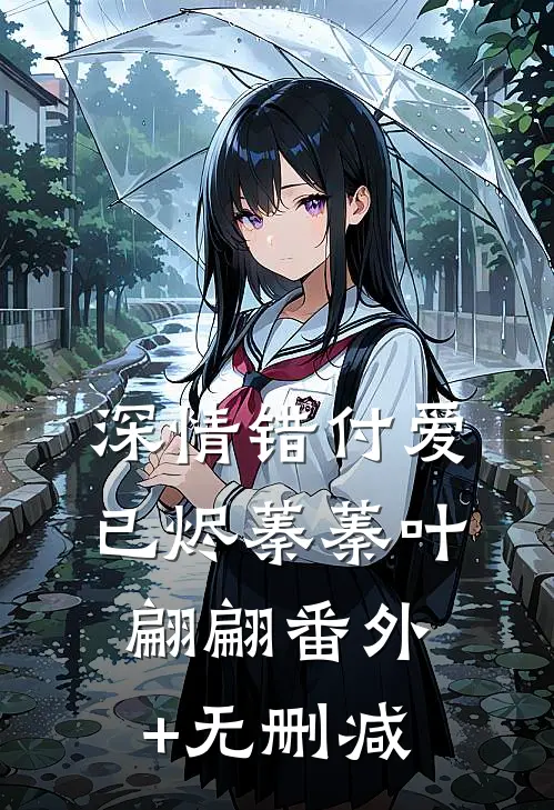 老公借腹生子？重生我让你绝嗣！前文+
