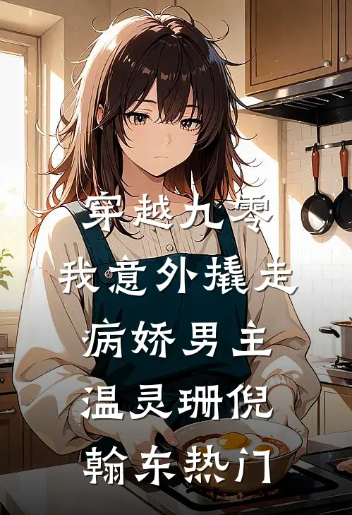 表姐想空手套我房子，我反手让她身败名裂