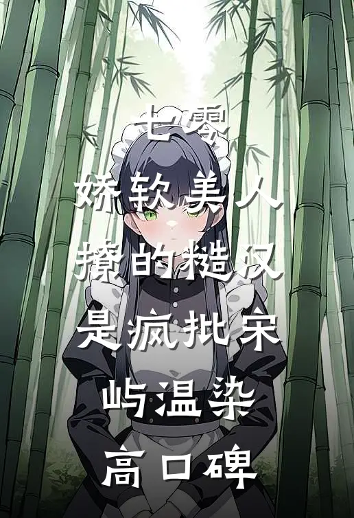 又风又雪又见月贺凌屿黎婉辞全文免费