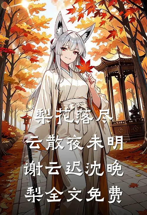 想当狗完结