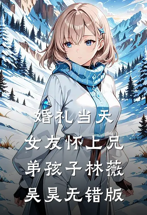 男模穿越当圈钱主播，大姐求着包养我！后续+番外