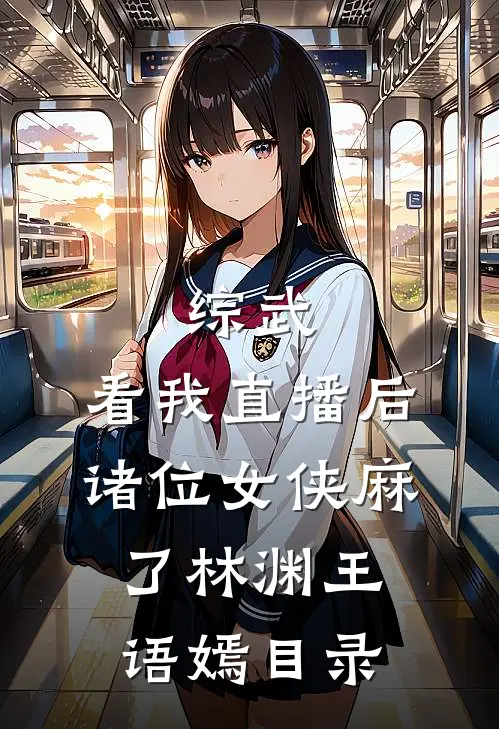 误婚上瘾抖音热门