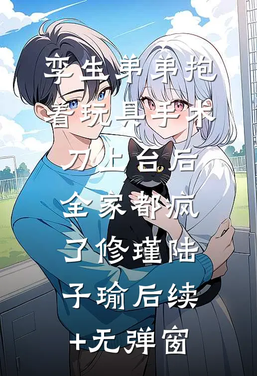 医生没给我妈开药，我却拍手叫好