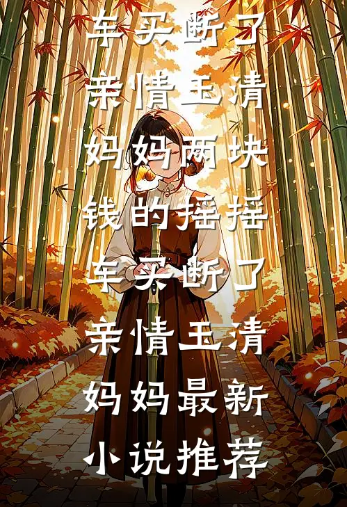 邻居偷我电还叫嚣？我拉闸报警让他们傻眼