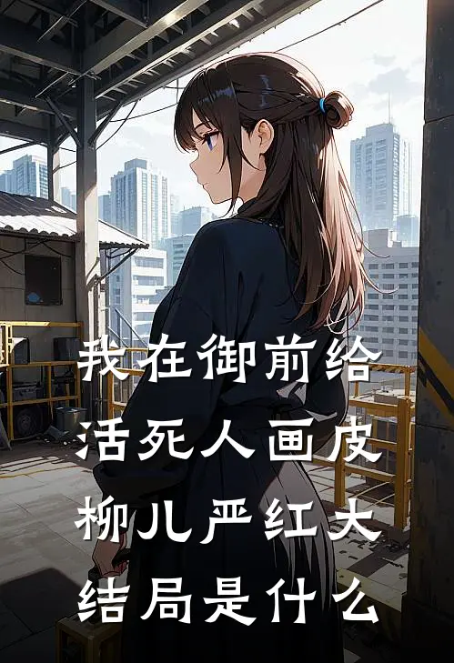 岁岁不平安全文免费