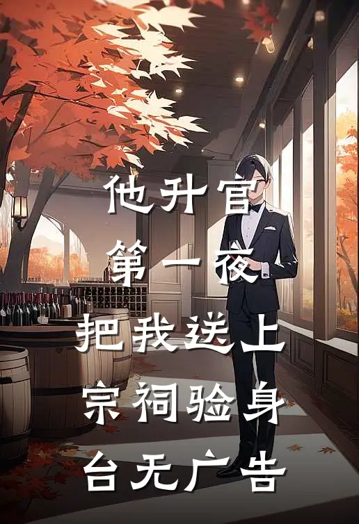 当了三年家教，豪门东家告我虐待她儿子