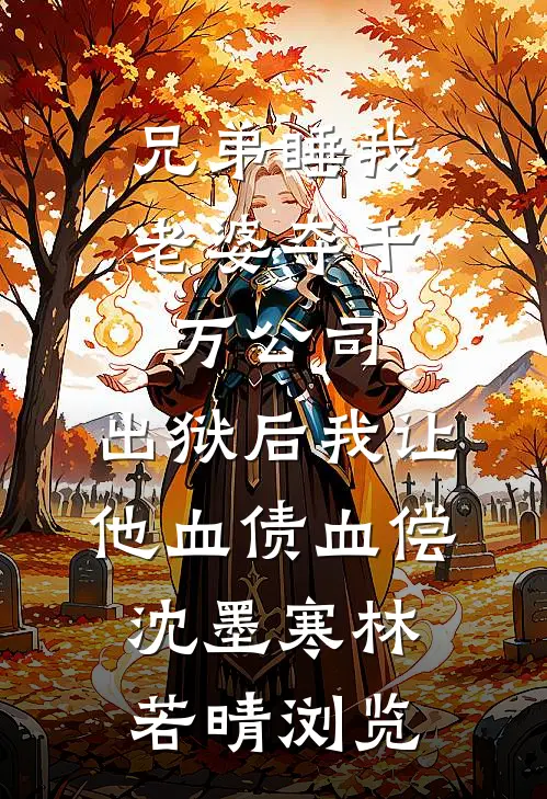 我一心求死后，全家后悔了未删节