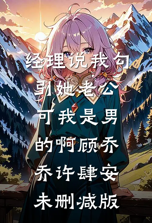 七零假千金，海岛撩汉甜蜜蜜姜苒陈着全集