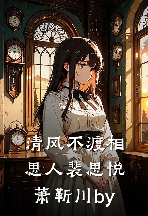 妈妈是娇妻文女主，爸爸是受虐狂男主