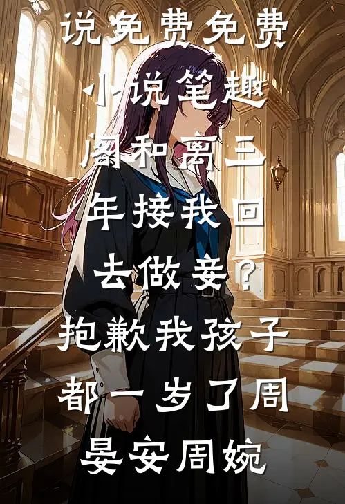 福宝勇闯七零，村霸爹操碎了心在线