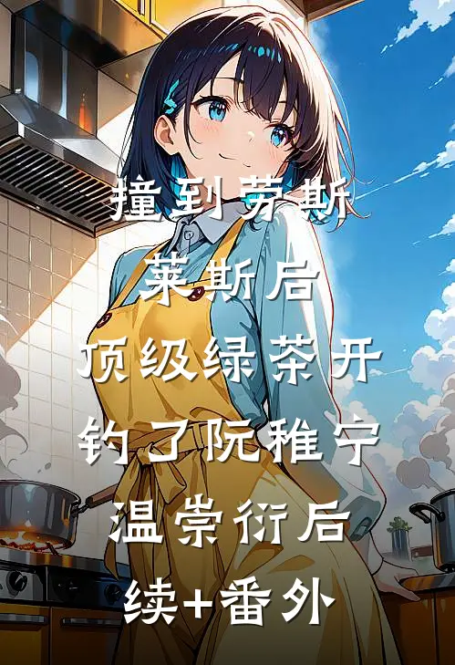 锦鲤崽崽一出手，兔子野鸡遍地走后续+无弹窗