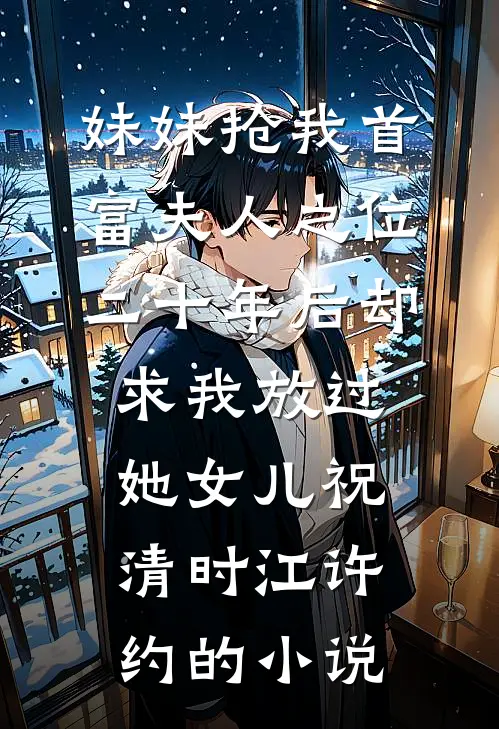 我孕反吐了一地，丈夫嫌我恶心李玲儿林风结局+番外