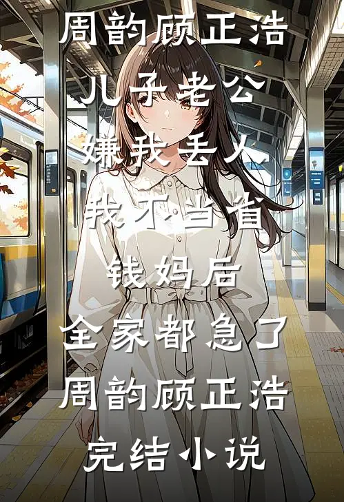 进错房，被男友弟弟强吻到求饶完整版