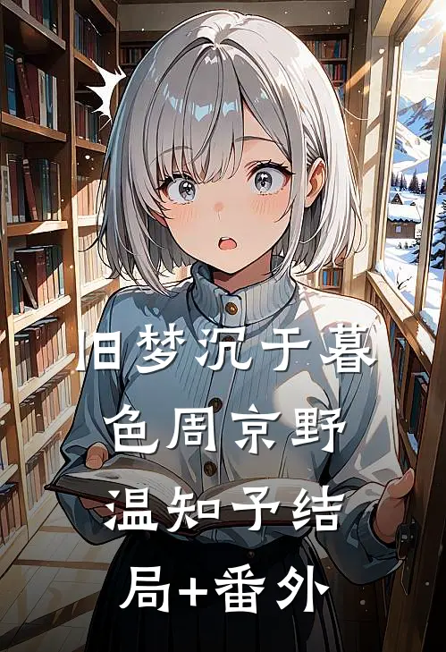 重回九零：虐渣赚钱两不误后续+无弹窗