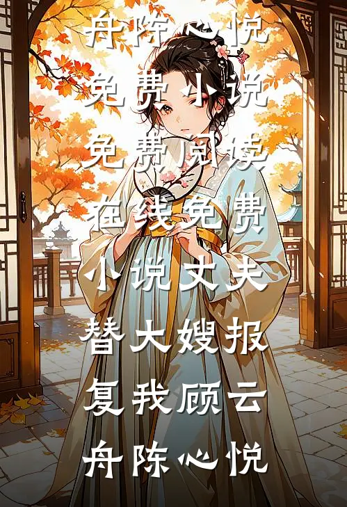 兽世修罗场：反派都想娶我全文免费