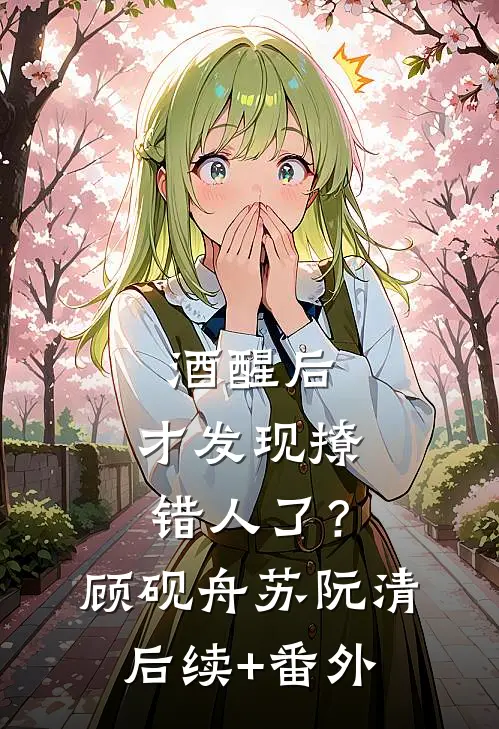 女助理搞砸我的双十二直播后，我不惯着了