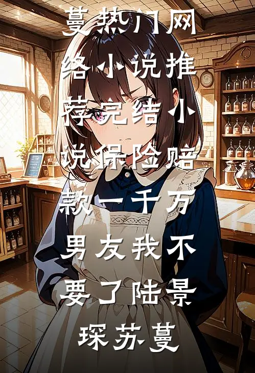 同样的起点，我靠预知未来碾压全文+后续