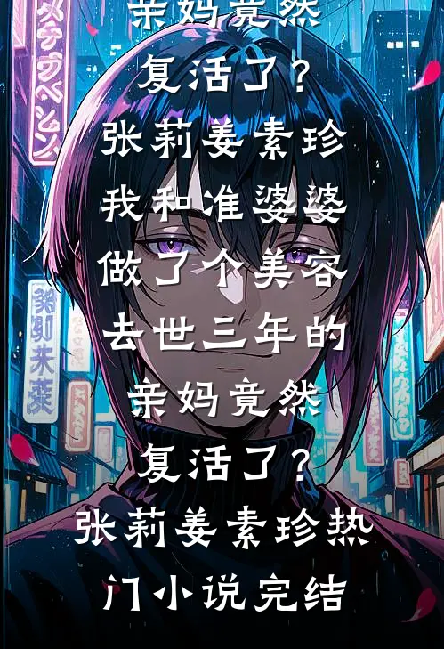 重生高中驯服阴湿坏弟弟质量好文