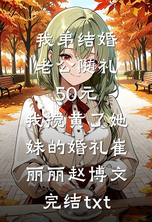 落魄狼王，占领公路被投喂精品阅读
