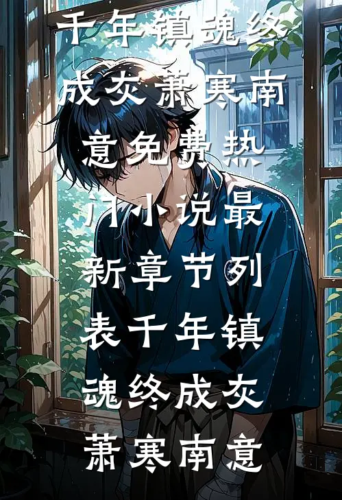 灯塔之上，满目星河畅销巨著